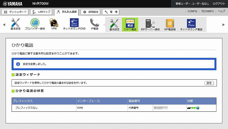 図 ひかり電話の設定8